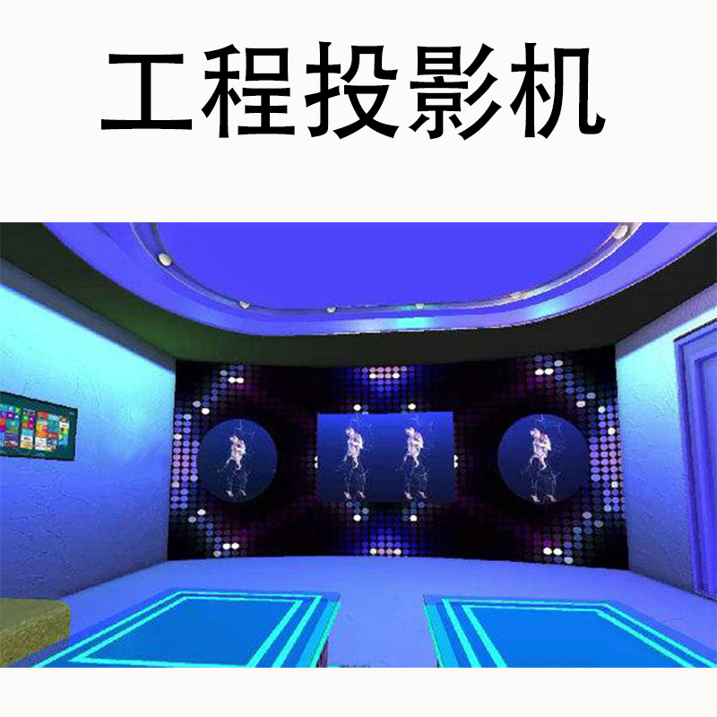 3D全息投影儀,工程投影機(jī),數(shù)字化展廳,投影ktv,4D/5D影院0